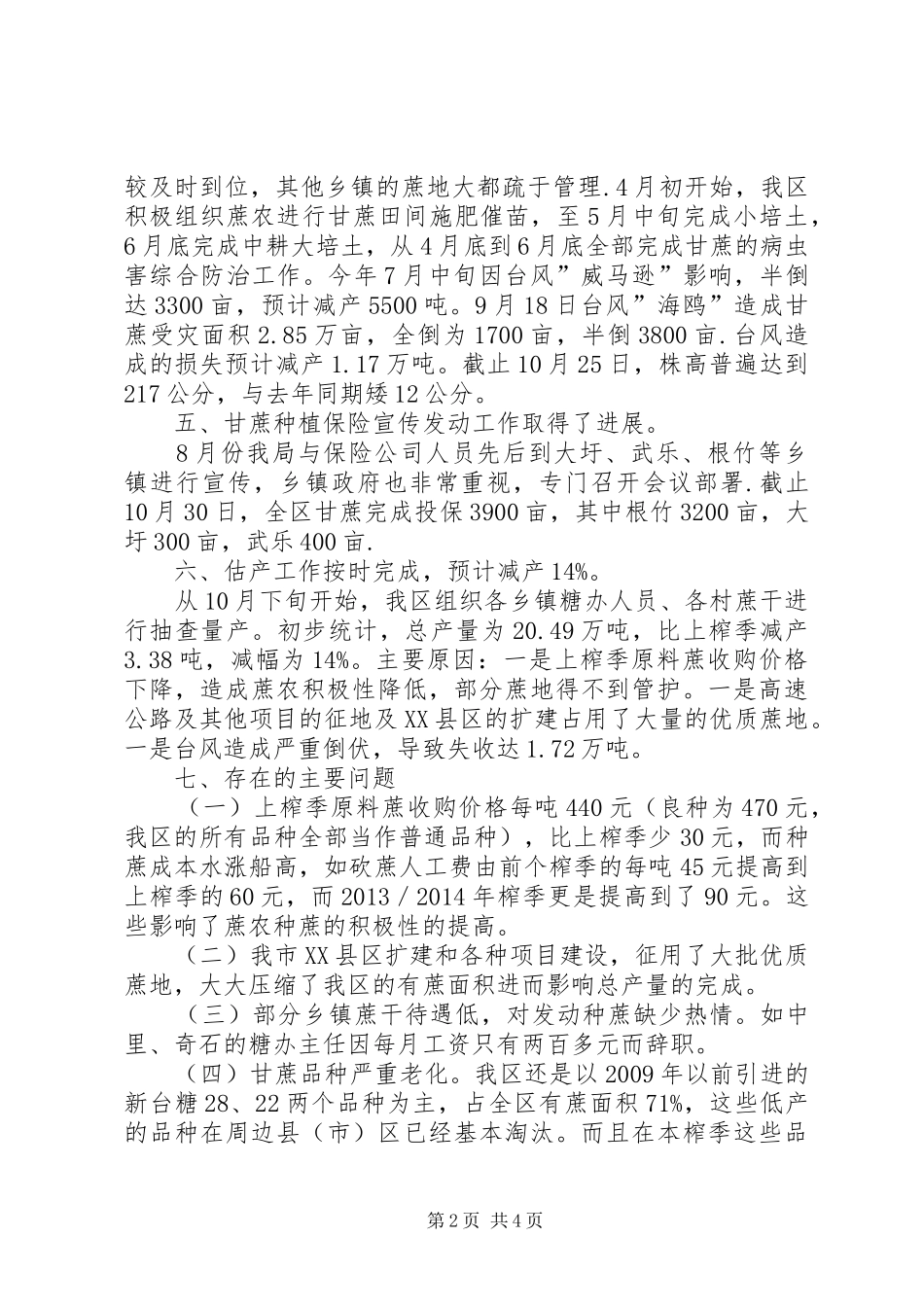 XX年糖业发展局工作总结 _第2页