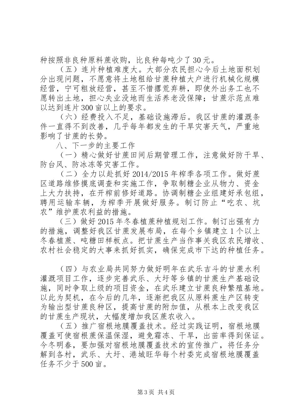 XX年糖业发展局工作总结 _第3页