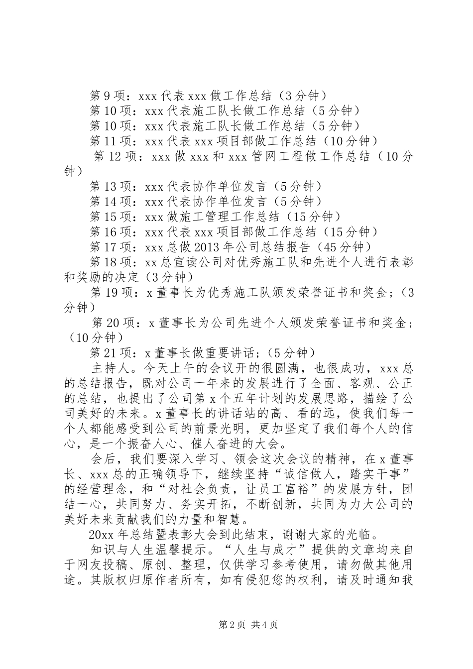 202X年终总结会主持词范文_第2页