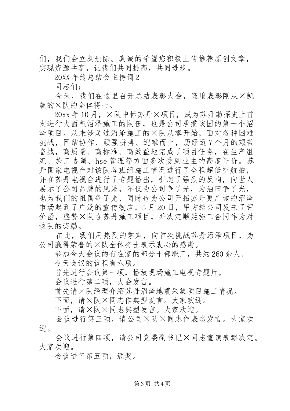 202X年终总结会主持词范文_第3页