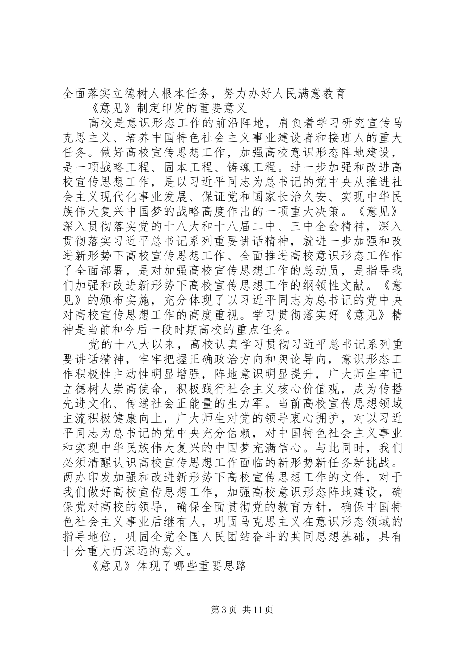 0825医学院关于加强和改进新形势下高校共青团思想政治工作的总结 _第3页