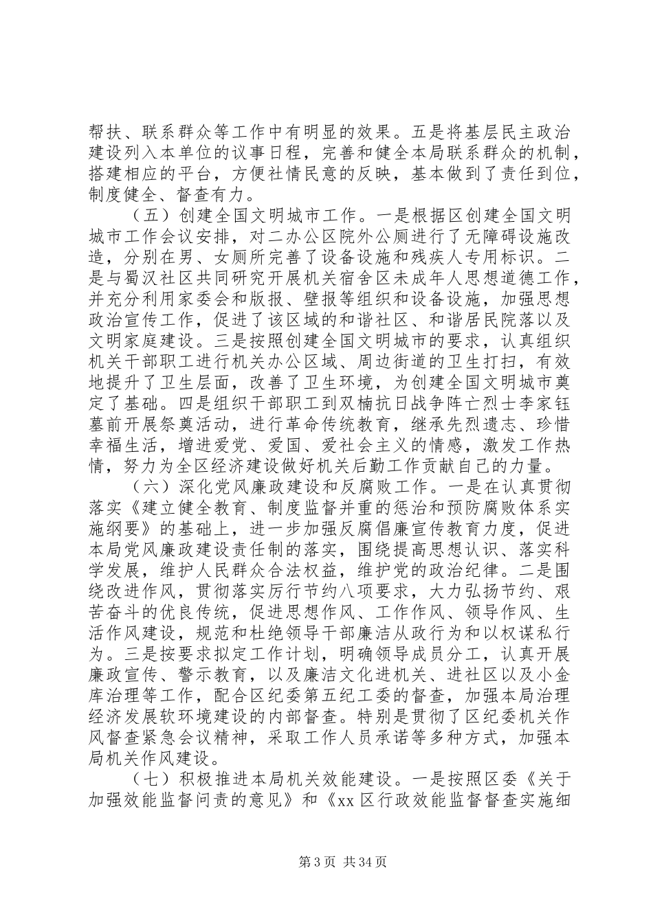 20XX年最新机关事务管理局半年工作总结范文模板_第3页