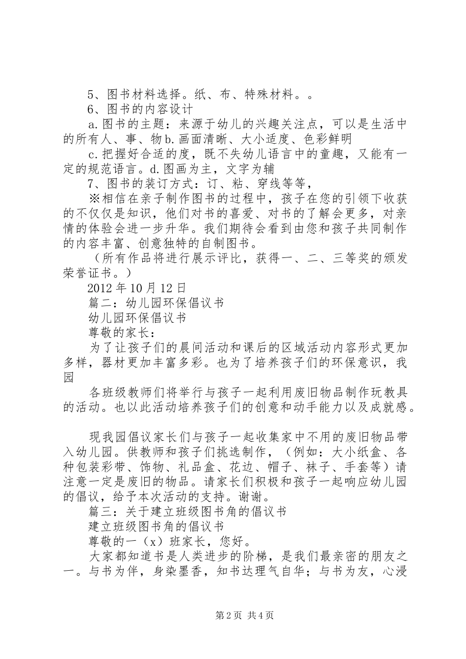 自制玩教具倡议书_第2页