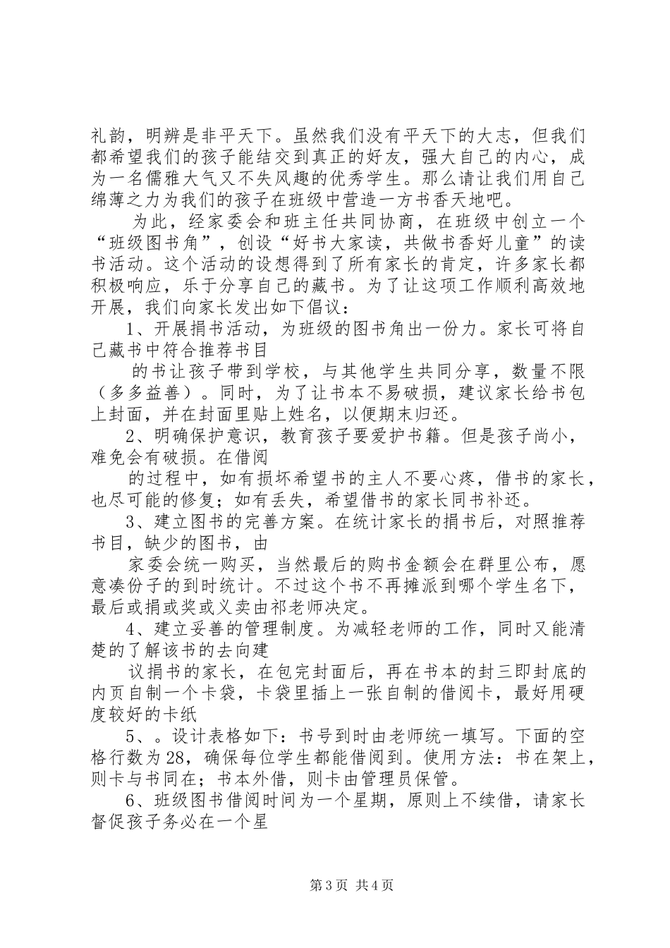 自制玩教具倡议书_第3页