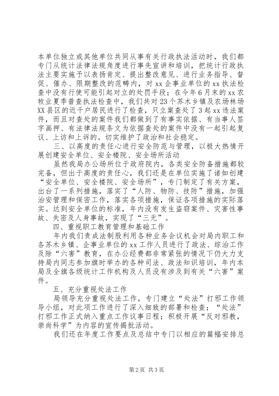 XX局政法综合治理工作情况总结 _第2页