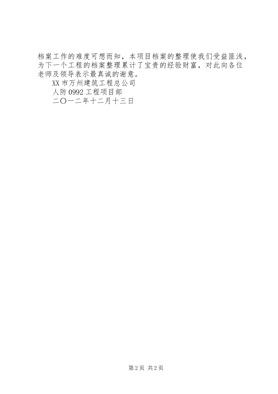 XX年建设工程档案管理工作总结 _第2页