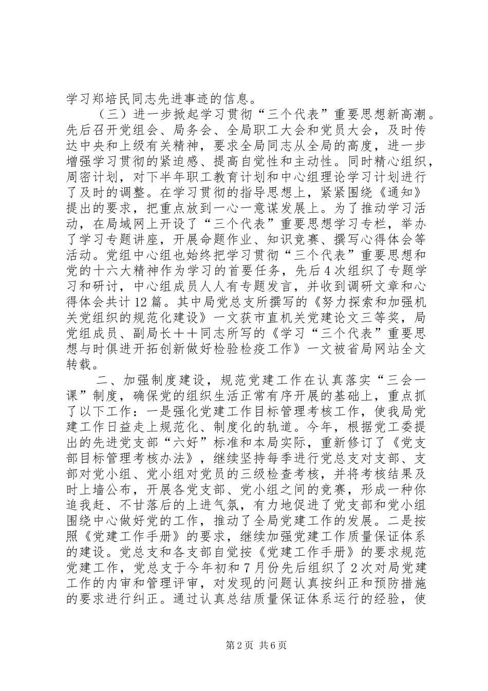 XX年检疫局党总支工作总结 _第2页