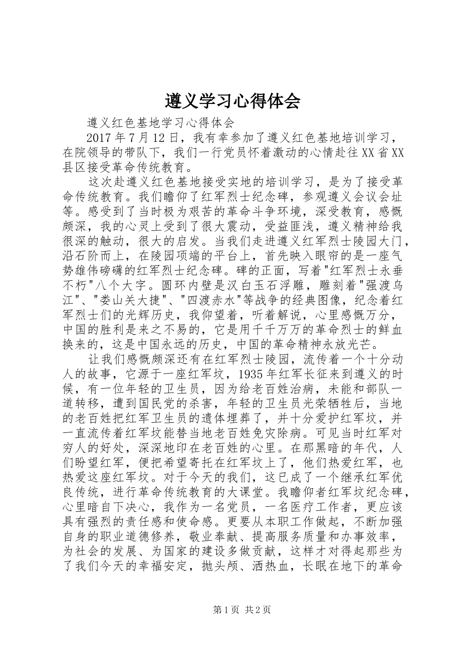 遵义学习体会心得_第1页