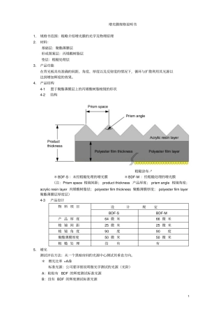 增光膜规格说明书