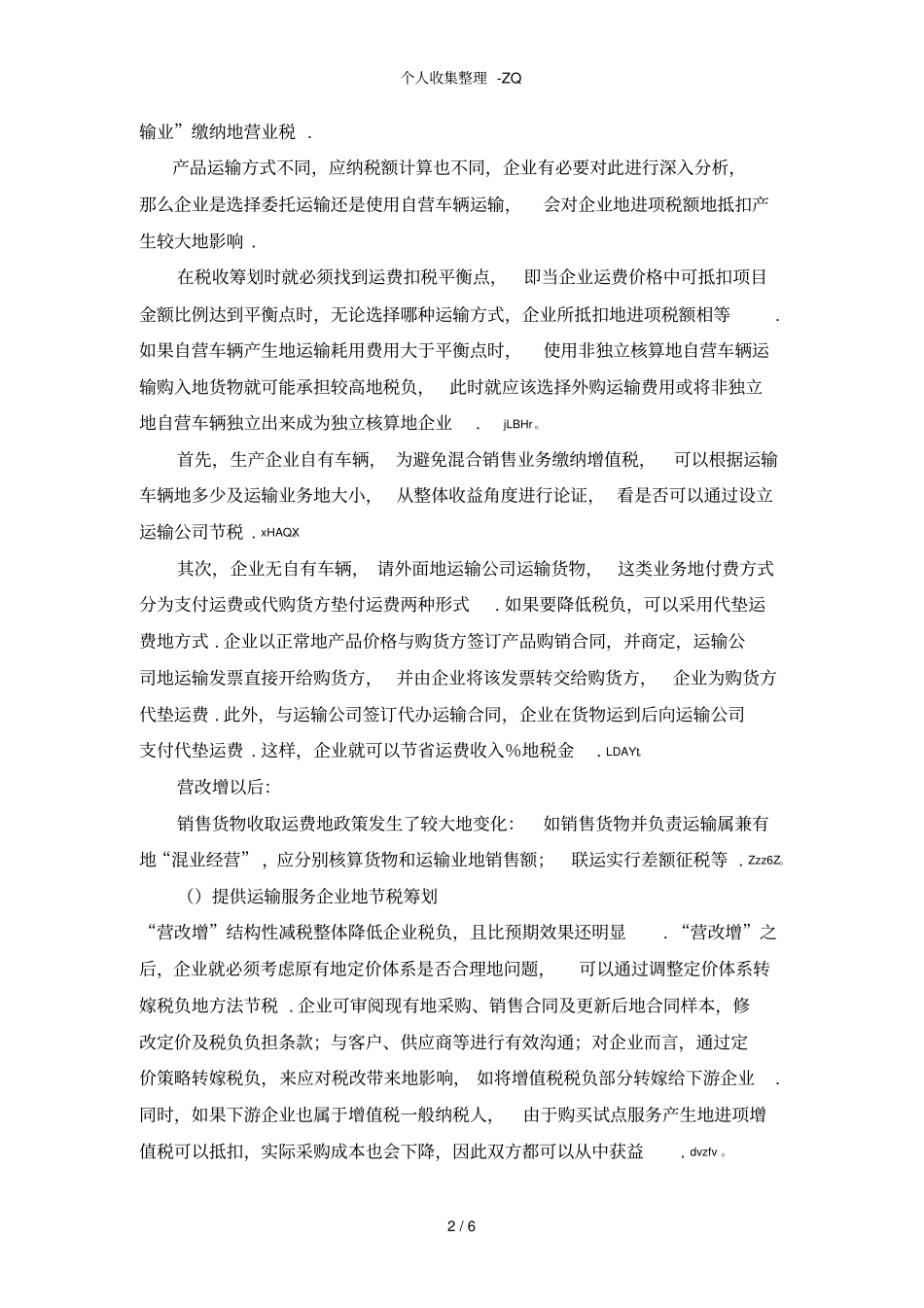 增值税的税收筹划问题_第2页