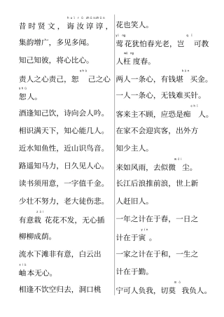 增广贤文拼音版A4排版