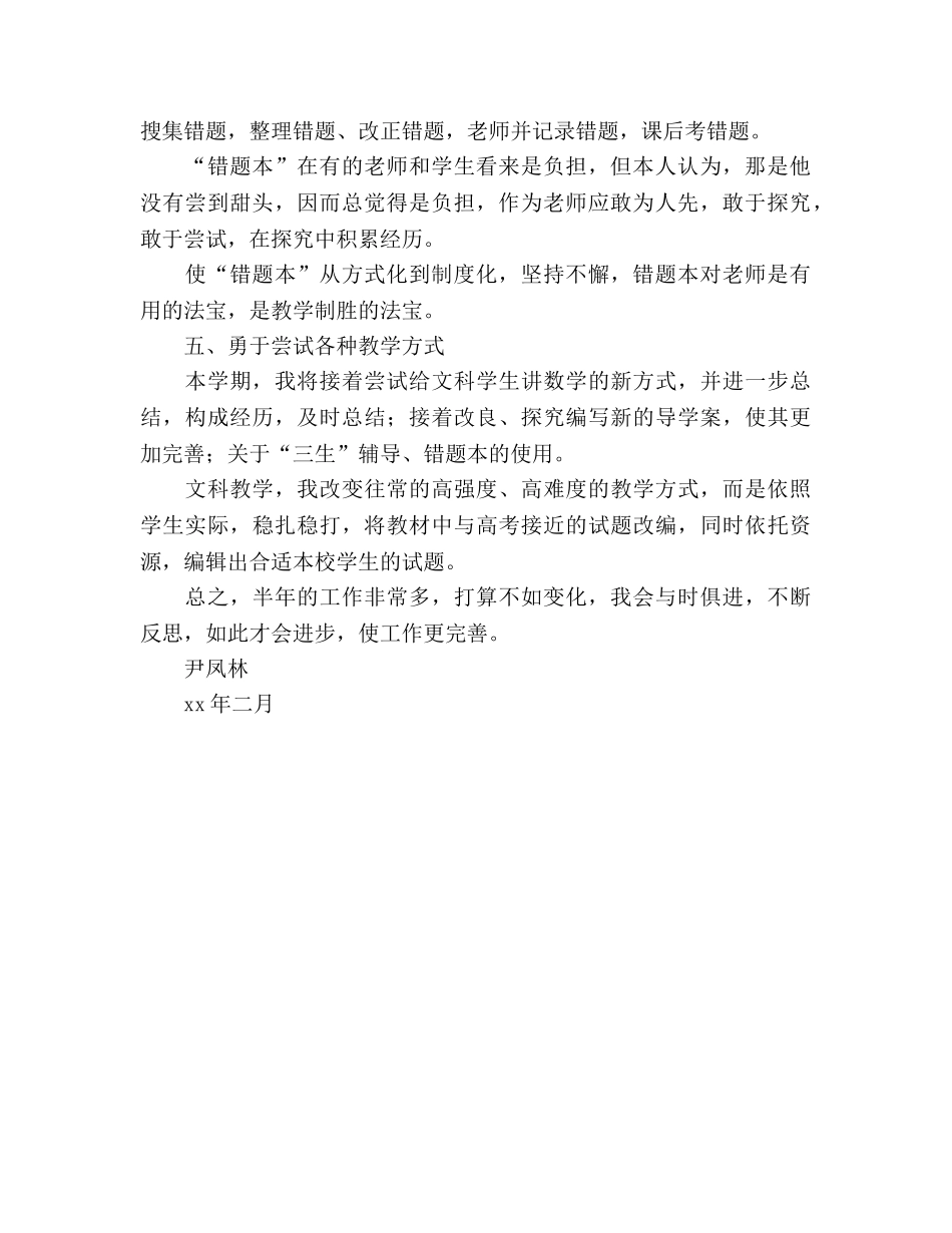 学年下学期高三教学个人工作参考计划2 _第2页