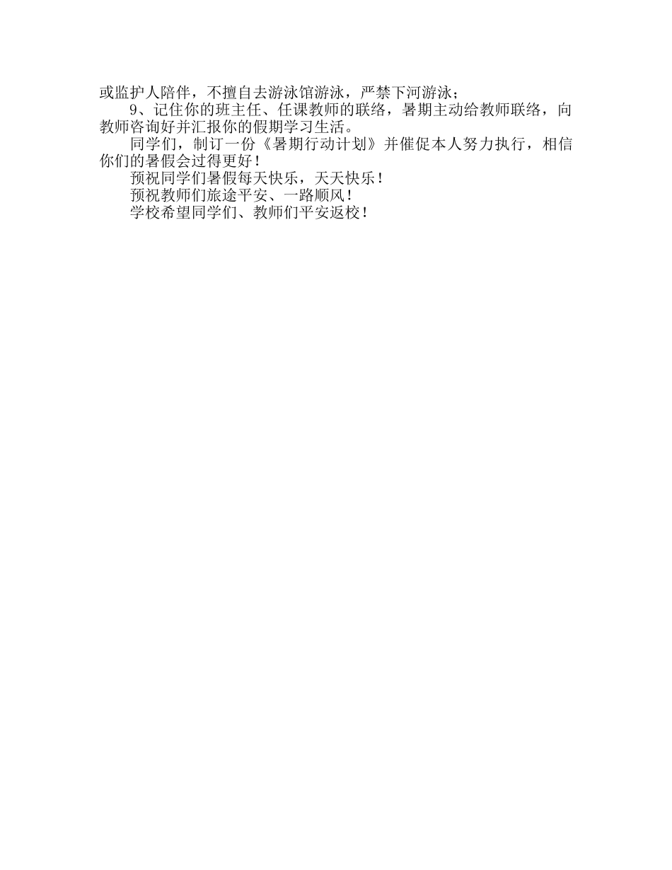 迎接暑假国旗下讲话参考演讲稿 _第2页