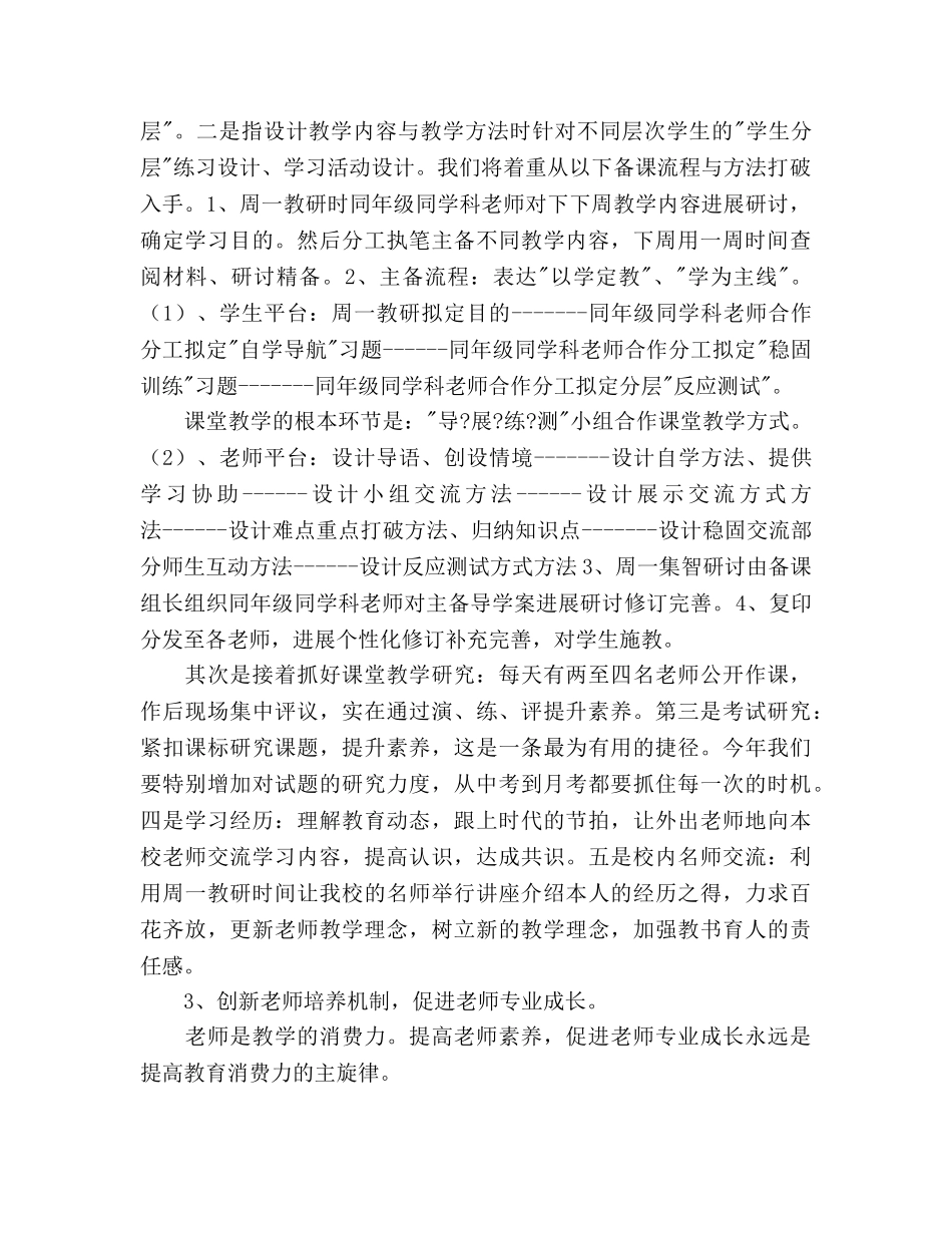 学校教研工作参考计划范文 _第2页