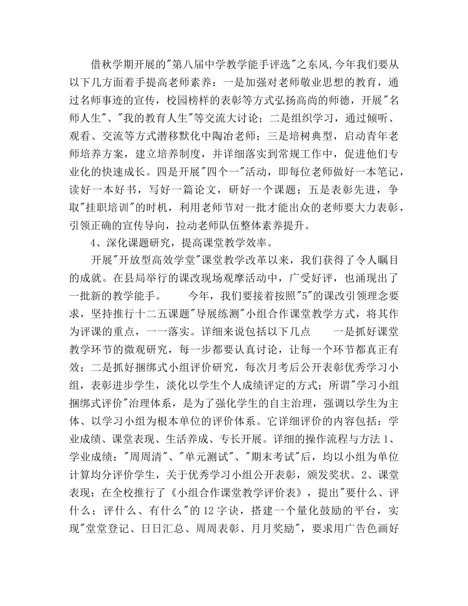 学校教研工作参考计划范文 _第3页