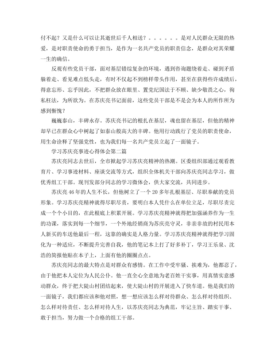 学习苏庆亮事迹参考心得体会_苏庆亮事迹学习参考心得 _第2页