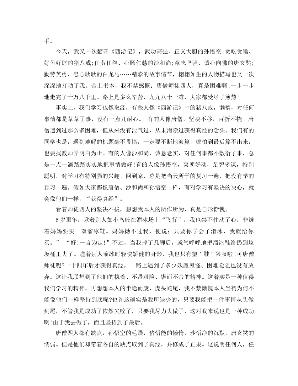 学生读西游记参考心得体会参考范文 _第3页