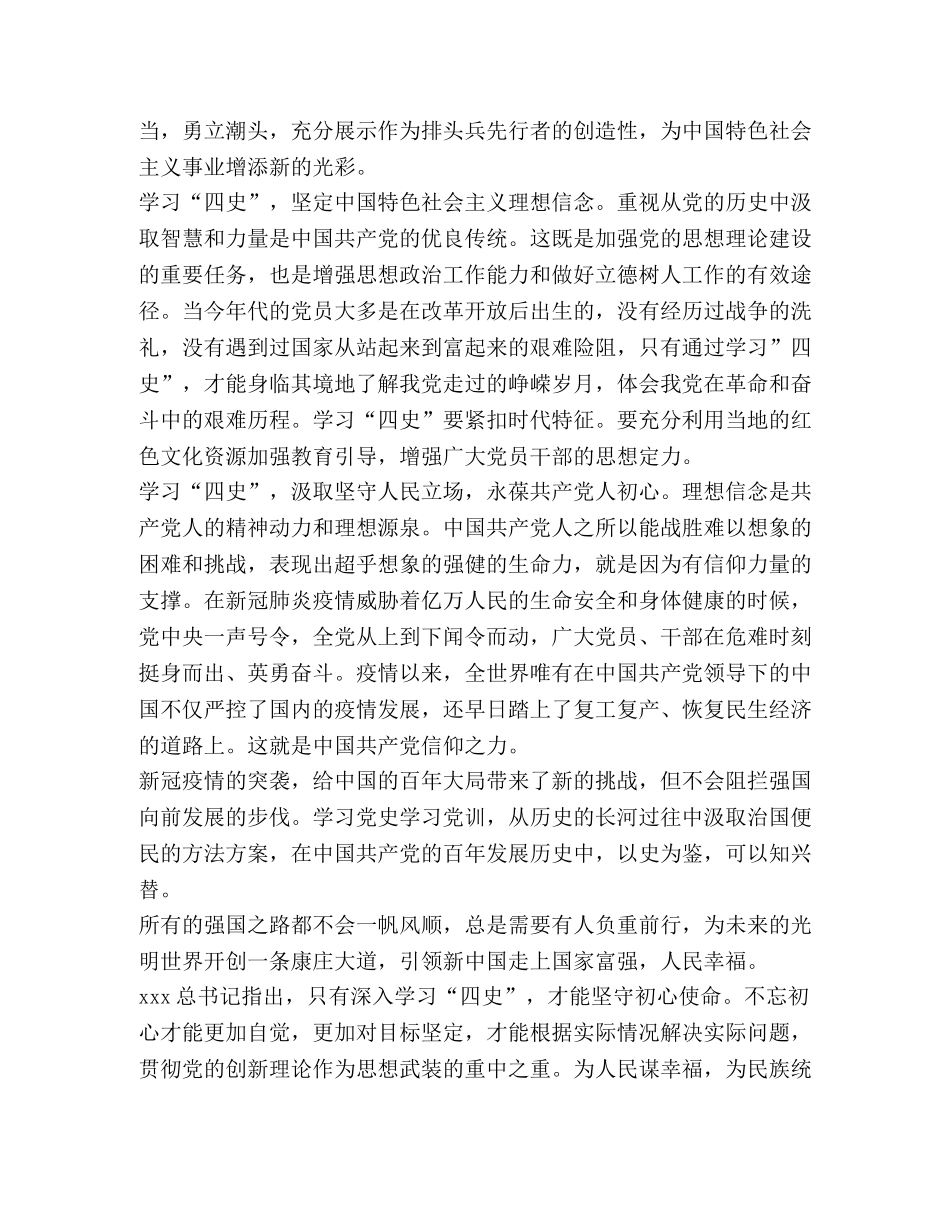 学习“四史”教育心得体会新版 _第3页