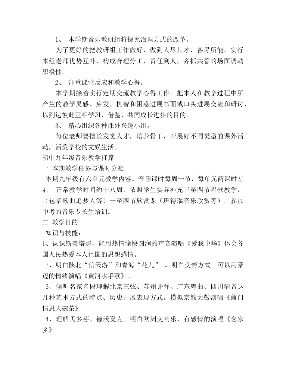 音乐教研组工作参考计划 _第2页