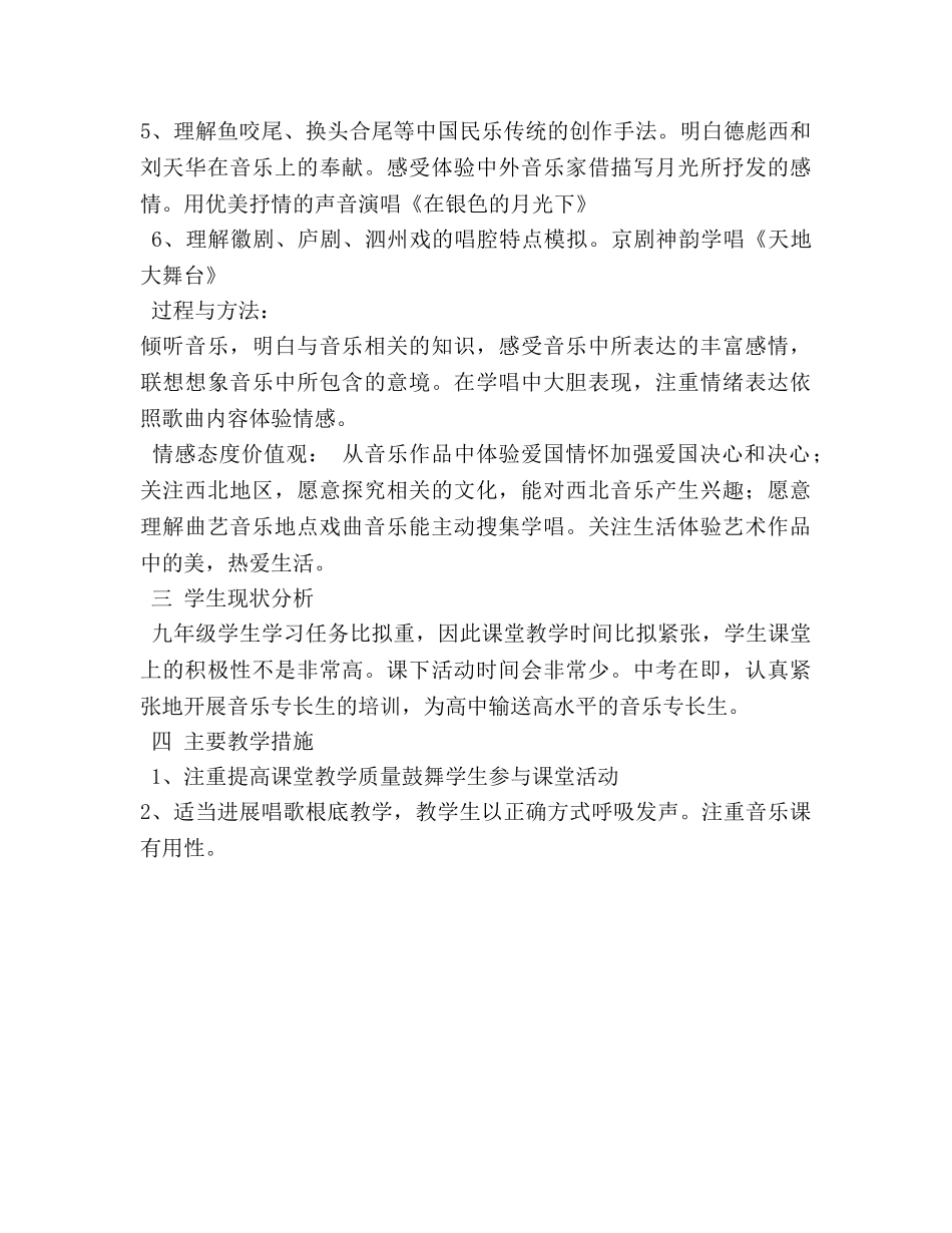 音乐教研组工作参考计划 _第3页