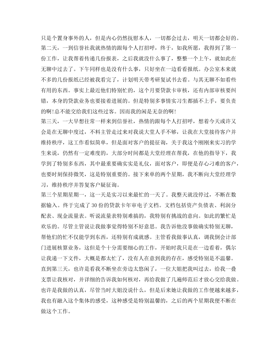 信用社实习人员自我鉴定参考 _第2页