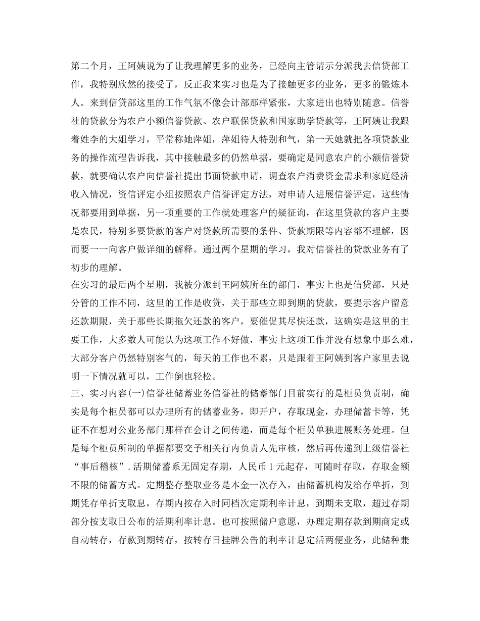 信用社实习人员自我鉴定参考 _第3页
