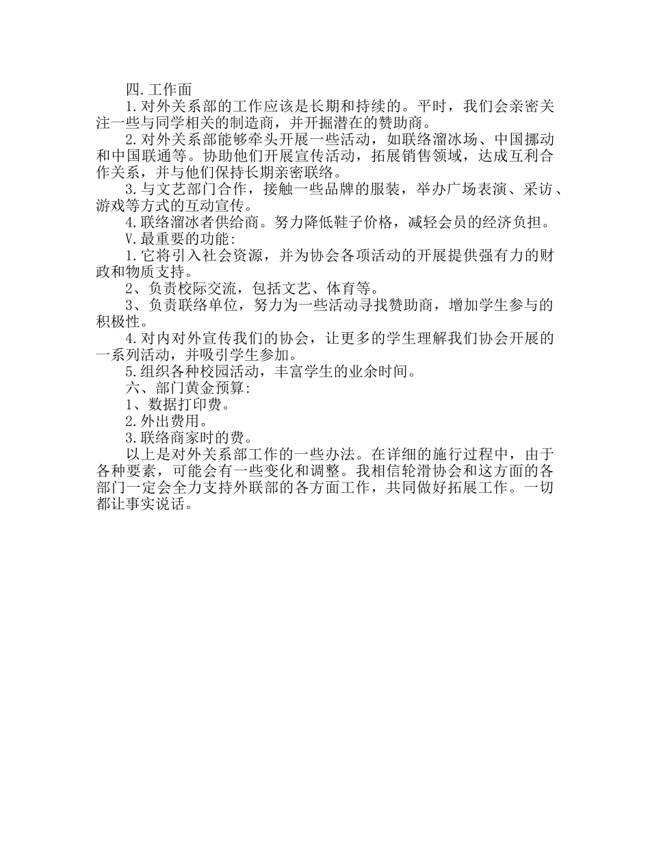 学生会外联部新学期工作参考计划 _第2页