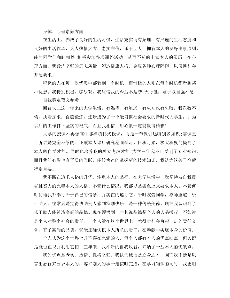 学生简短的学年自我鉴定优秀参考范文合集 _第2页