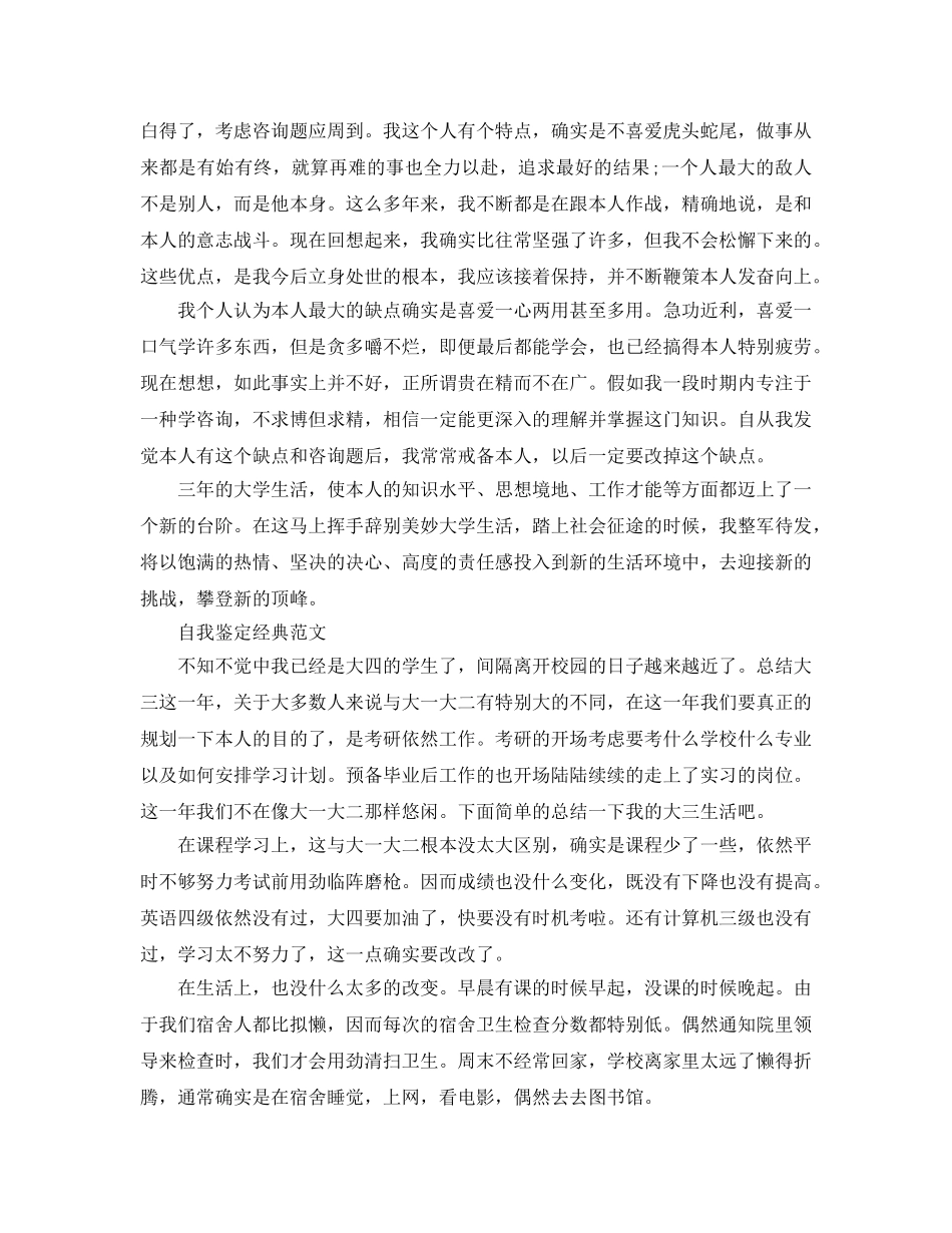 学生简短的学年自我鉴定优秀参考范文合集 _第3页