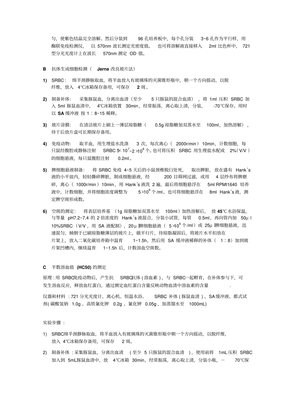 增强免疫力功能试验_第3页