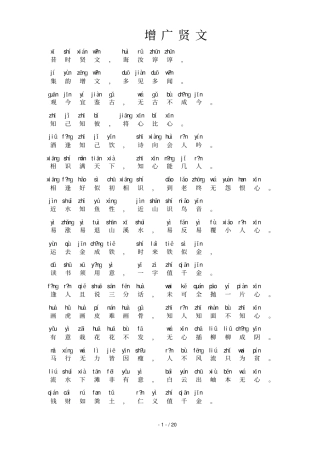 增广贤文注音新版