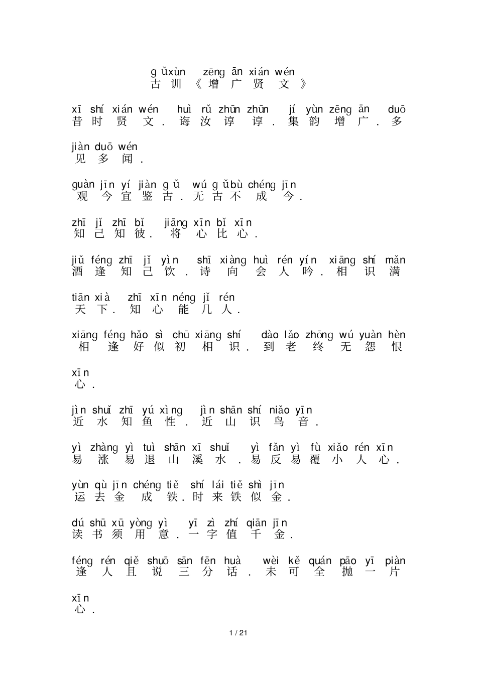 增广贤文拼音新版_第1页