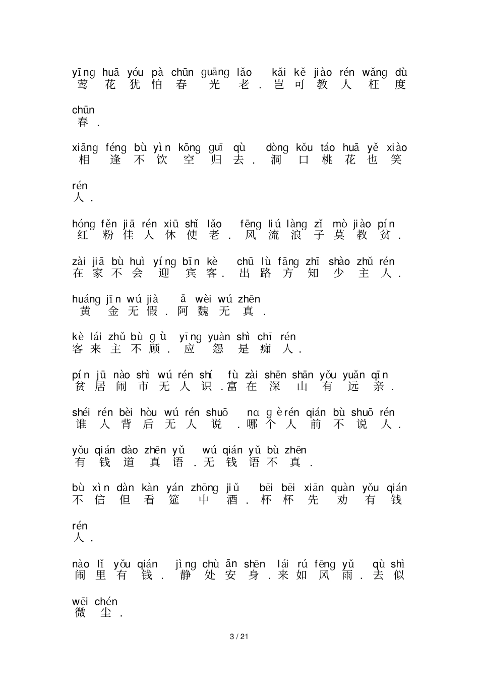 增广贤文拼音新版_第3页