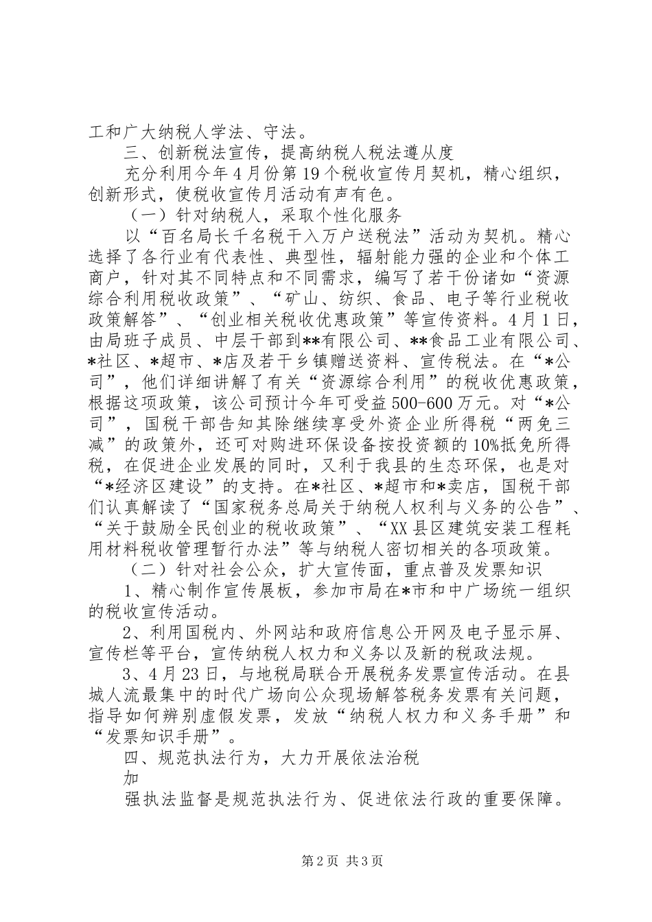 XX年国税局普法宣传工作总结 _第2页