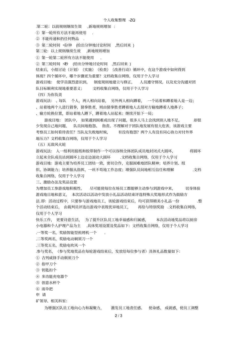 增强团队凝聚力活动方案_第2页