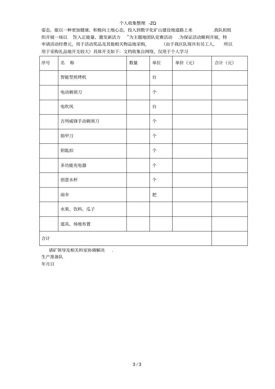 增强团队凝聚力活动方案_第3页