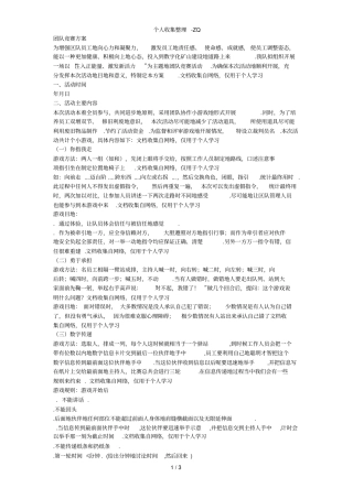 增强团队凝聚力活动方案