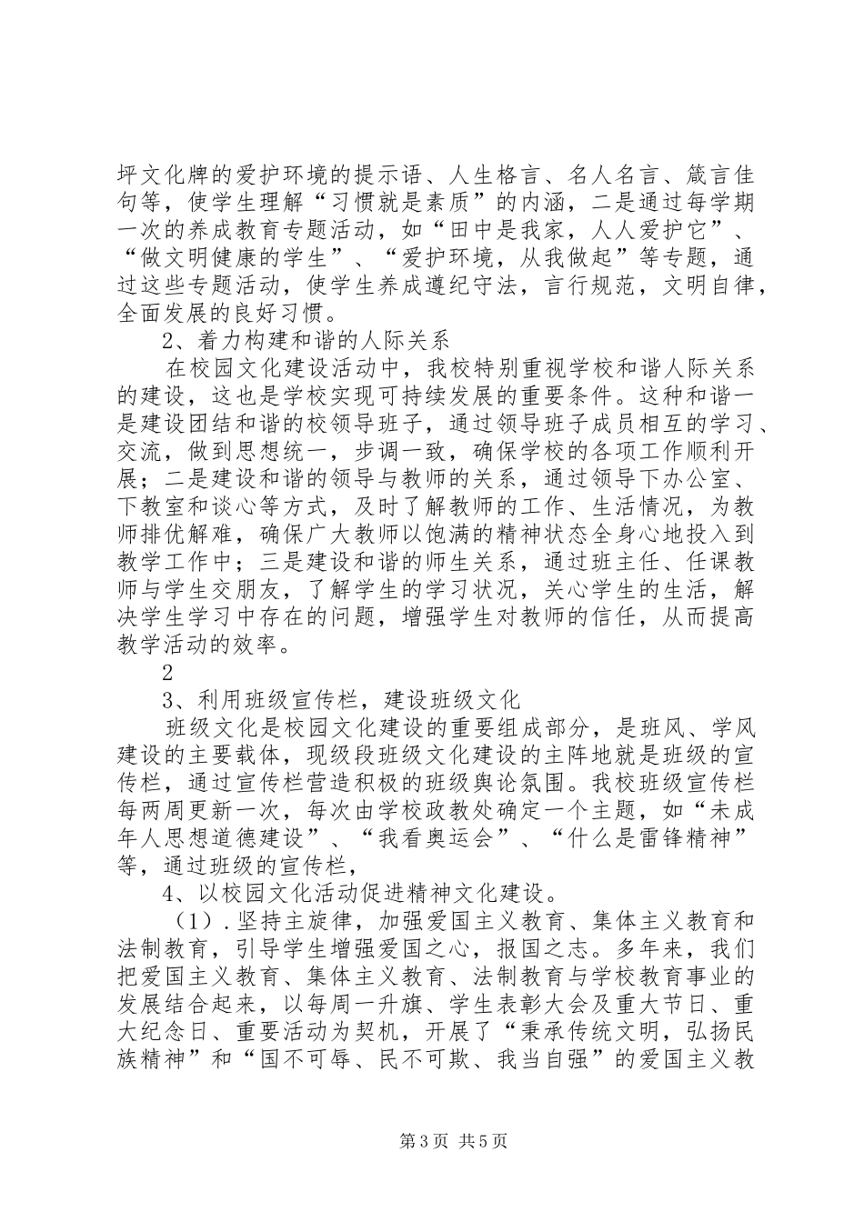 学校园文化建设总结汇报材料 _第3页
