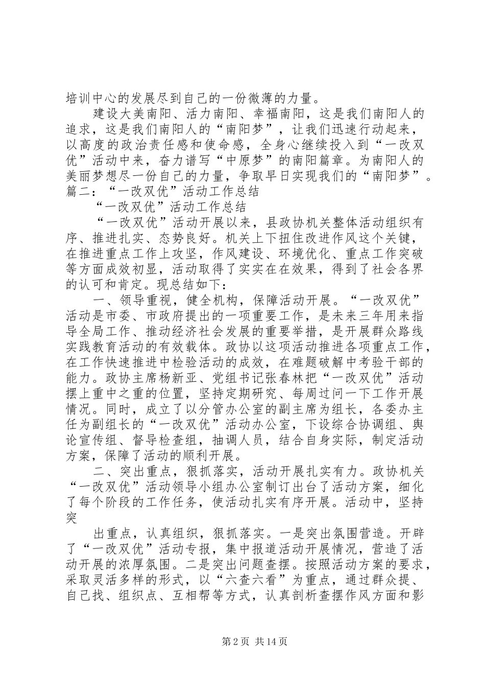 一改双优体会心得3篇_第2页