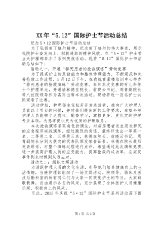 XX年“5.12”国际护士节活动总结 