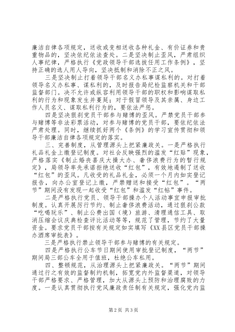 XX公司春节期间廉洁自律工作总结 _第2页