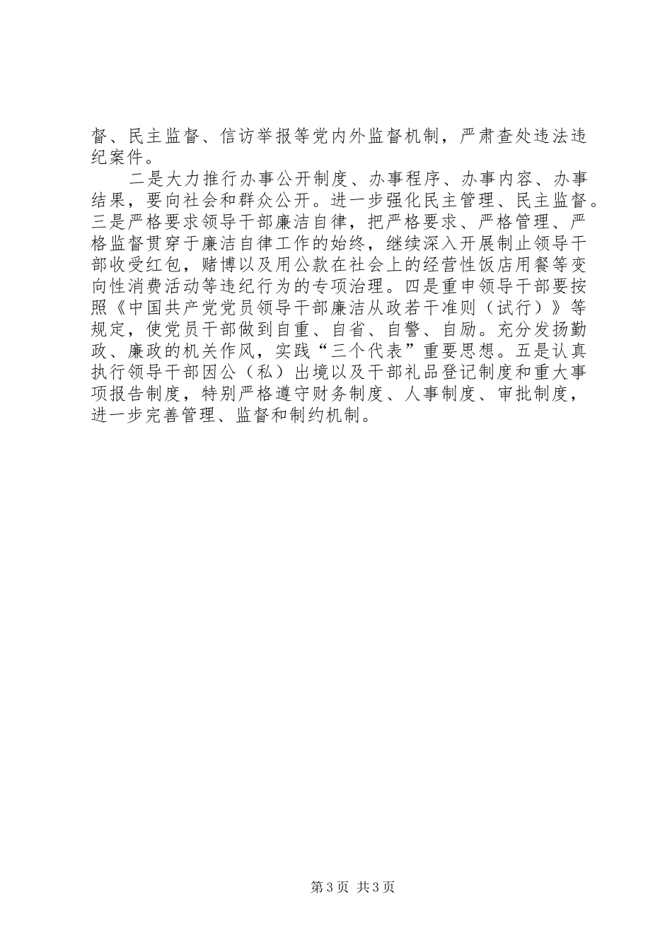 XX公司春节期间廉洁自律工作总结 _第3页