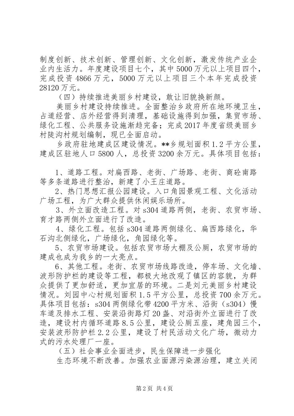 XX年度经济和社会发展工作总结 _第2页