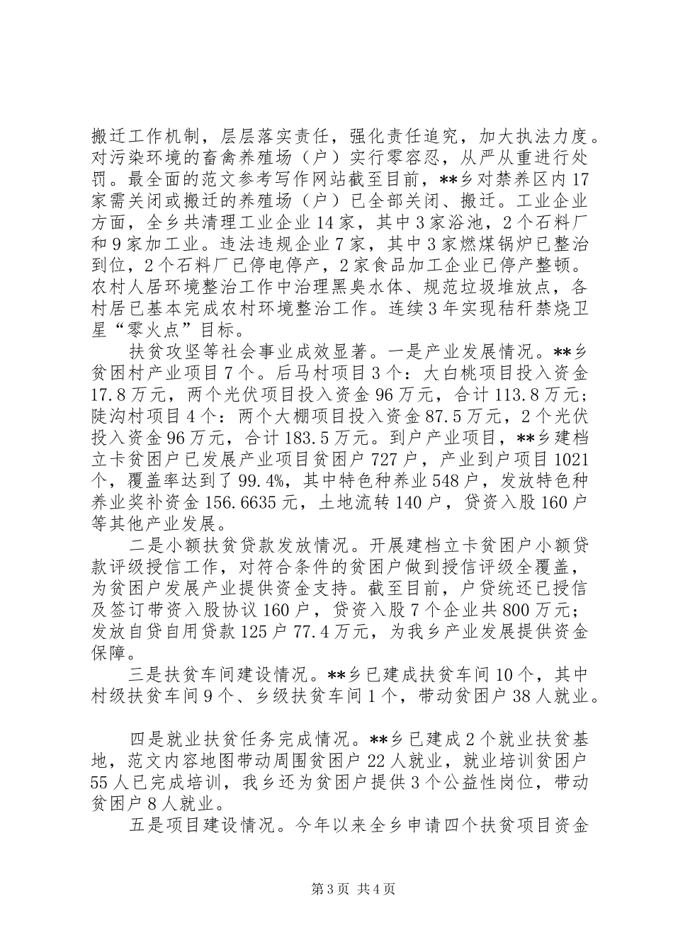 XX年度经济和社会发展工作总结 _第3页