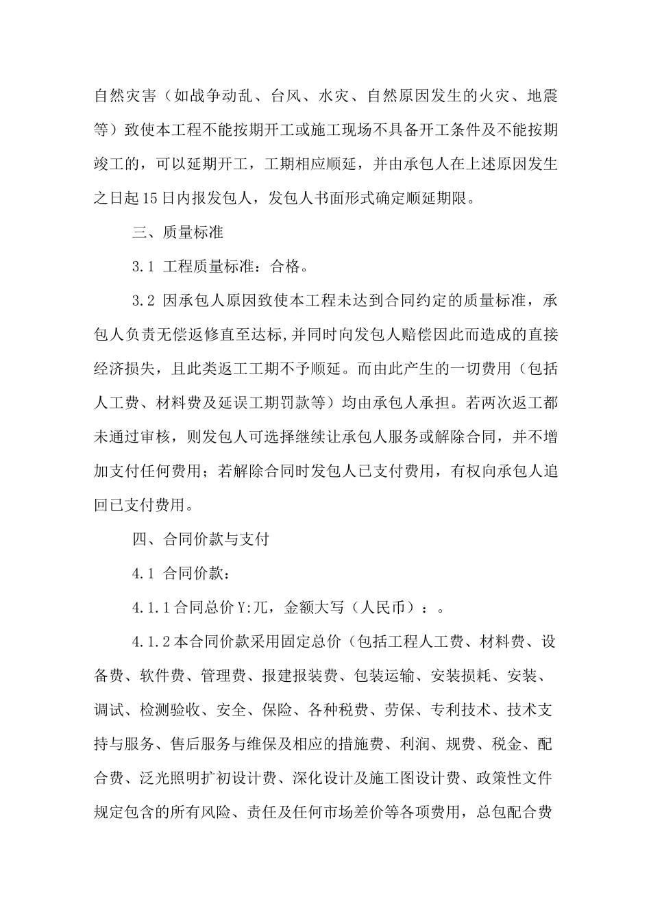 泛光照明施工合同范本_第2页