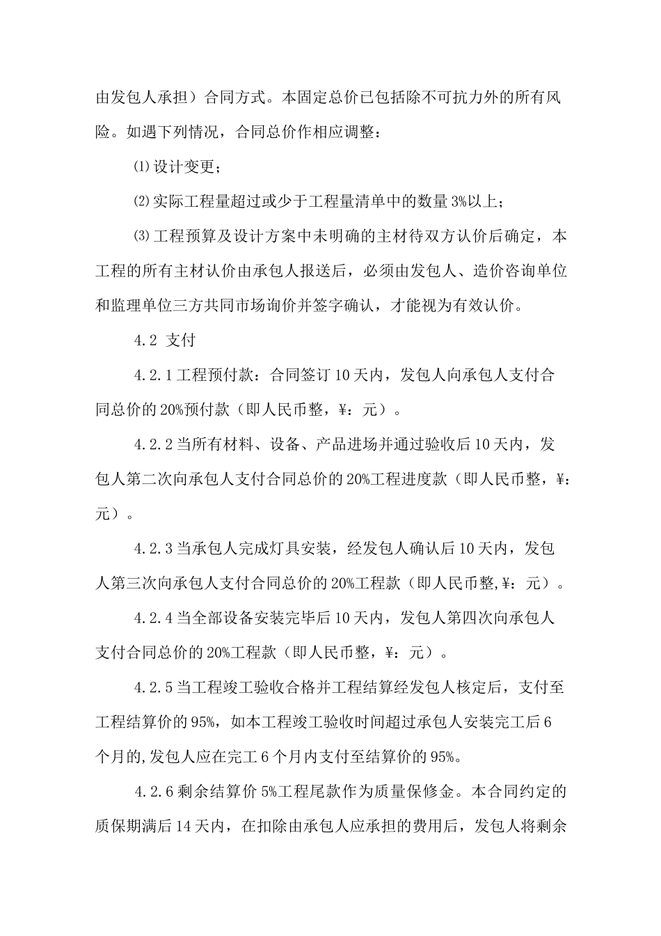 泛光照明施工合同范本_第3页