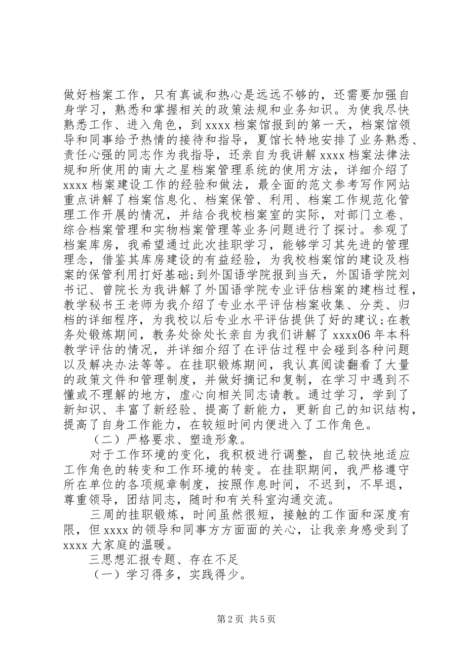 学校档案室挂职锻炼工作总结 _第2页