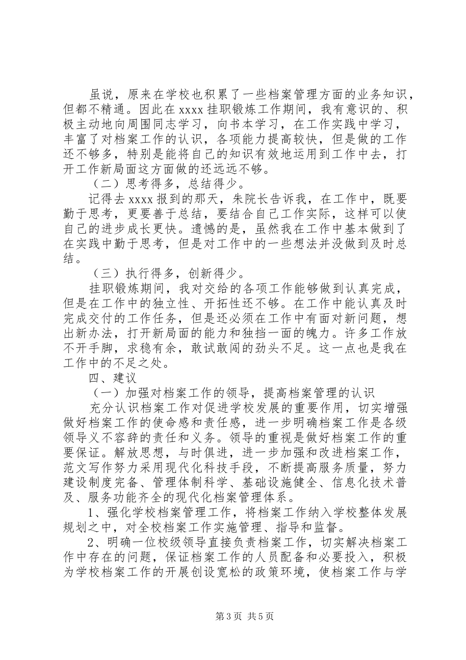 学校档案室挂职锻炼工作总结 _第3页