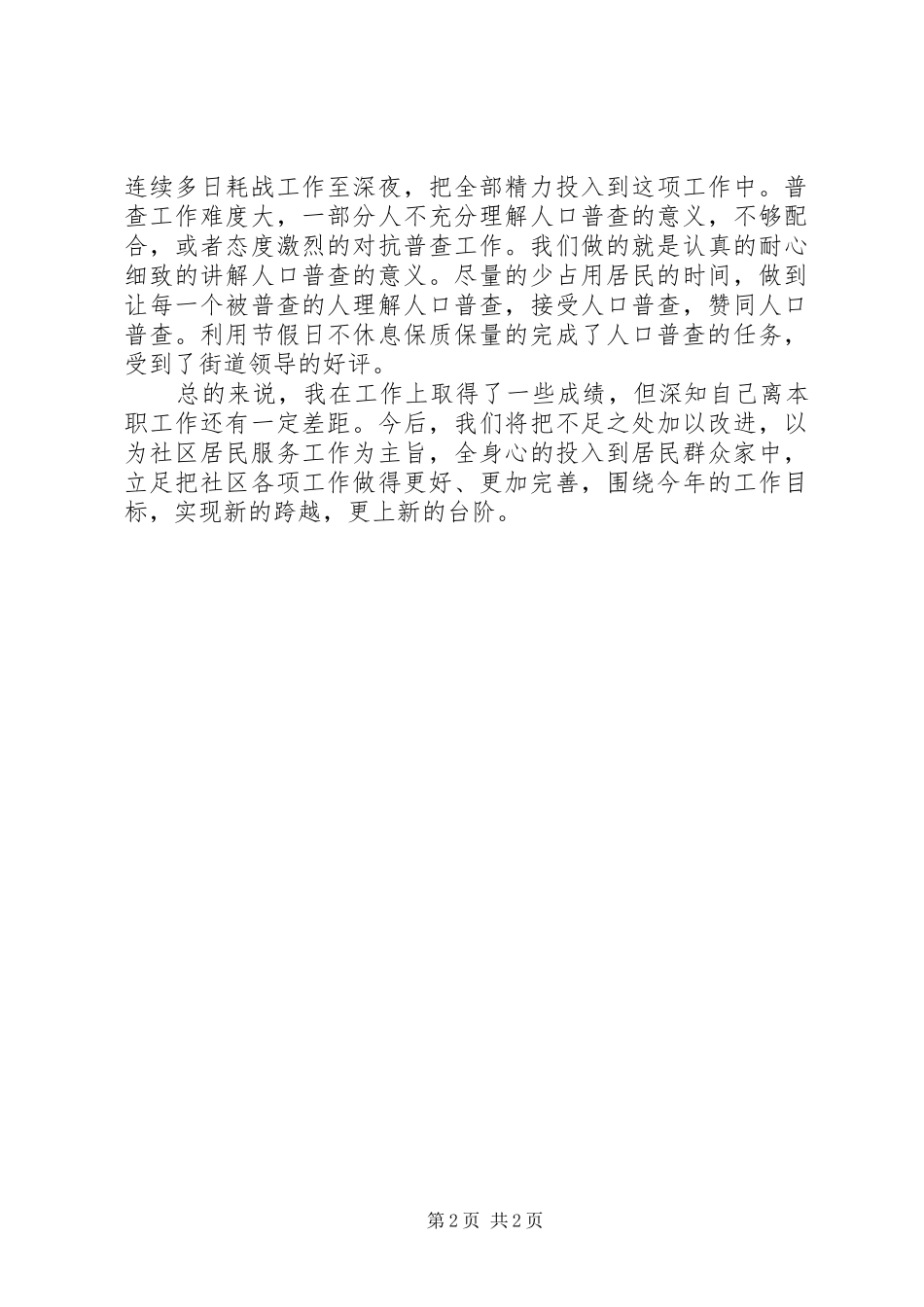 XX年社区计生工作个人工作总结 _第2页