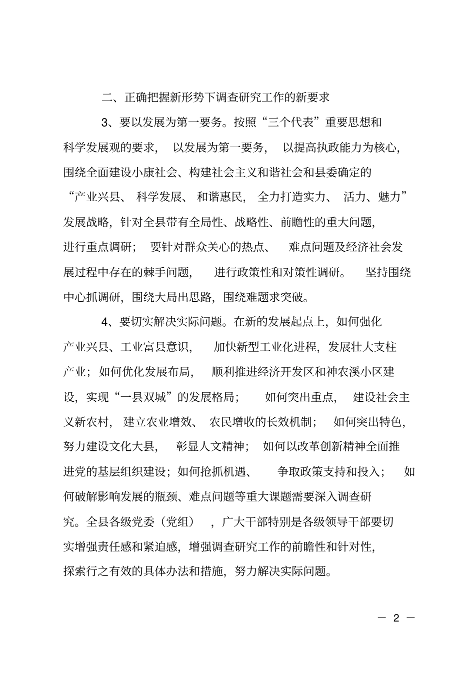 增强和改进调查研究工作计划_第2页